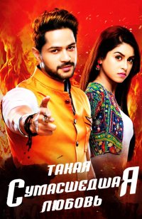 ������ � ������ ����� ����������� ������ / Aisi Deewangi Dekhi Nahi Kahi (�� ������� �����)