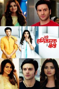 ������ � ������ ��� �������� ���� / Meri Hanikarak Biwi (�� ������� �����)