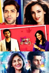 ������ � ������ ������� ���� ��� ����� 2 ����� / Ek duje ke vaaste 2 (�� ������� �����)