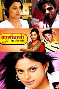 ������ � ������ �������������� / Bhagonwali (�� ������� �����)