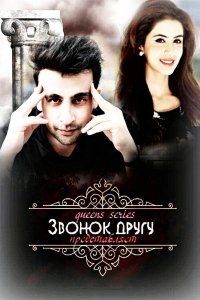 ������ � ������ ������ ����� / Phone a friend (�� ������� �����)