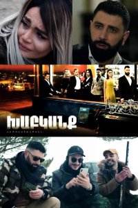 ������ � ������ Xabkanq / �������