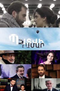 ������ � ������ �� ����� / Patvi hamar