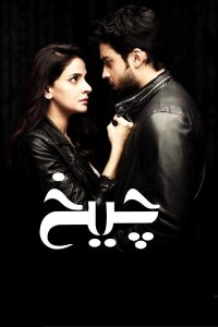 ������ � ������ ���� / Cheekh (�� ������� �����)