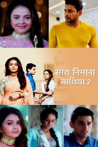 ������ � ������ ���� �� ����, ������ ��� / Saath Nibhaana Saathiya 2 ����� (�� ������� �����)