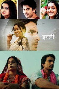 ������ � ������ ���� / Imlie (�� ������� �����)