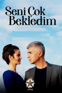 ������ � ������ � ��� ����� ���� ���� / Seni Cok Bekledim (�� ������� �����)