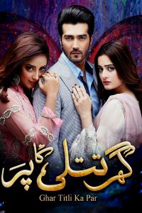 ������ � ������ ��� ��������� �������� / Ghar Titli Ka Par (�� ������� �����)