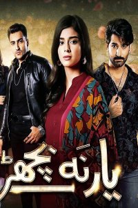 ������ � ������ � �������� �� ������������� / Yaar Na Bichray (�� ������� �����)