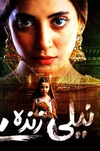 ������ � ������ ���� ���� / Neeli Zinda Hai (�� ������� �����)