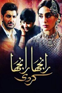 ������ � ������ �������� ��� ������� / Ranjha Ranjha Kardi (�� ������� �����)