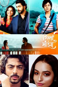 ������ � ������ ������ ��������� / Rishton ka Manjha (�� ������� �����)