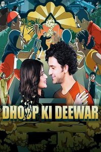 ������ � ������ � ����� ������ / Dhoop Ki Deewar (�� ������� �����)