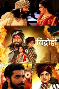 ������ � ������ ��������� / Vidrohi (�� ������� �����)