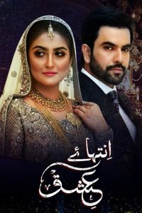 ������ � ������ ������ �� ������� / Inteha e Ishq (�� ������� �����)