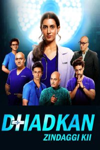 ������ � ������ ����� ����� / Dhadkan zindagi ki (�� ������� �����)