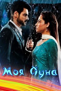 ������ � ������ ��� ���� / Channa mereya (�� ������� �����)