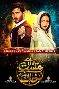 ������ � ������ ������ ���� / Aye Musht-e-Khaak (�� ������� �����)