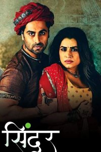 ������ � ������ ������� ������ / Hara Sindoor (�� ������� �����)