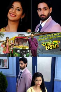 ������ � ������ ��������� ���� / Saavi Ki Savaari (�� ������� �����)