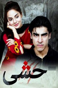 ������ � ������ ����� / Wehshi (�� ������� �����)