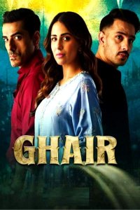 ������ � ������ ����������� / Ghair (�� ������� �����)