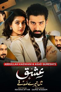 ������ � ������ ������� � ����� ���� /  Ishq Mein Tere Sadqay (�� ������� �����)