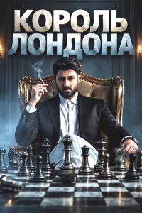 ������ � ������ ������ ������� / Raja London (�� ������� �����)