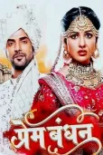 ����� ����� / Prem bandhan (�� ������� �����)