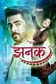 ������ / Jhanak (�� ������� �����)