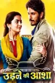 ��������� � ������ / Udne ki aasha (�� ������� �����)