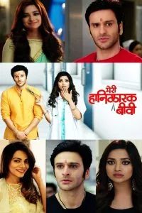 ��� �������� ���� / Meri Hanikarak Biwi (�� ������� �����)