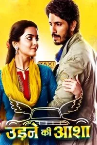 ��������� � ������ / Udne ki aasha (�� ������� �����)